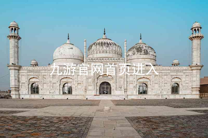 九游官网首页进入