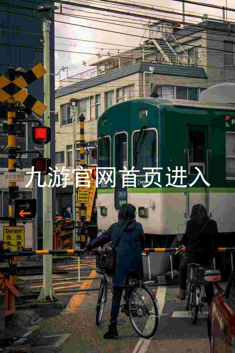 九游官网首页进入