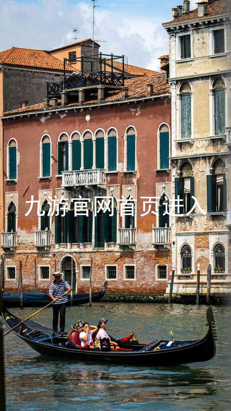 九游官网首页进入